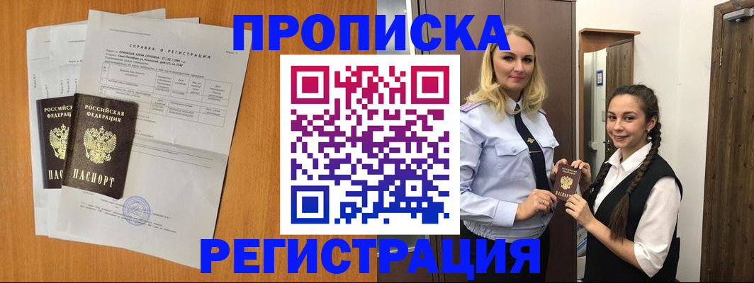 прописка в квартире в Болотном