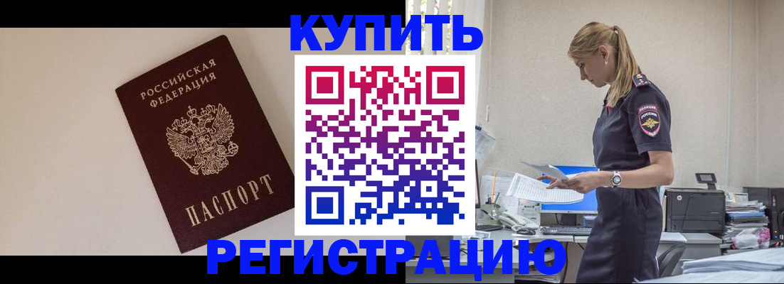 временная регистрация надежно в Болотном